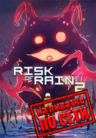 Версия Risk of Rain 2 по сети